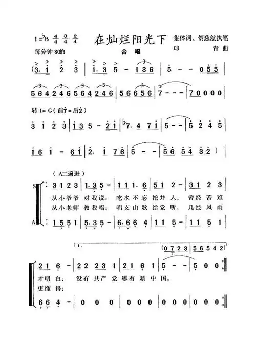 在灿烂阳光下合唱谱_第1页