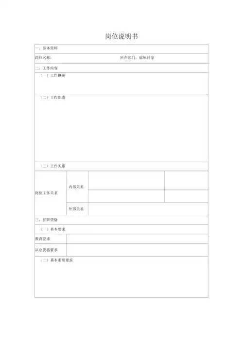 样本岗位说明书表格