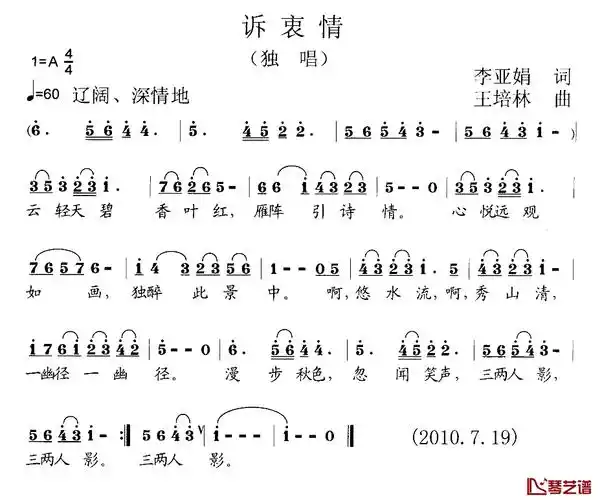 诉衷情简谱-李亚娟词 王培林曲1