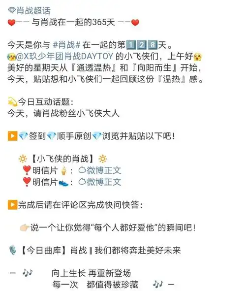 肖战超话#肖战#@x玖少年团肖战daytoy的小飞侠们,上午好呀