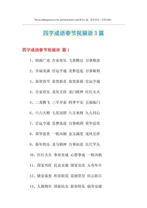 四字成语春节祝福语3篇