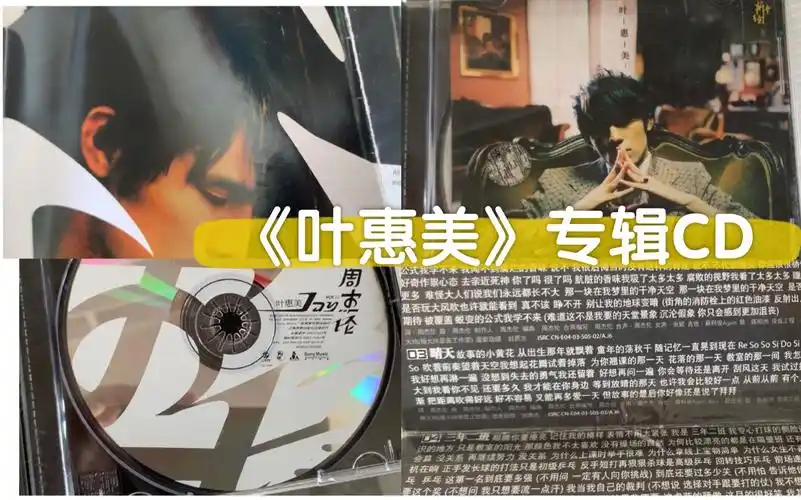 古董cd再开箱周杰伦03年专辑叶惠美cd视听分享