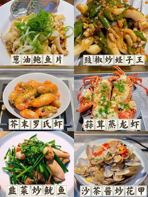 六款海鲜家常菜附教程
