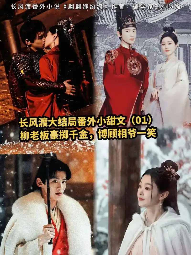 大结局番外01:柳玉茹掷千金博顾九思一笑.大结局续文第01: - 抖音