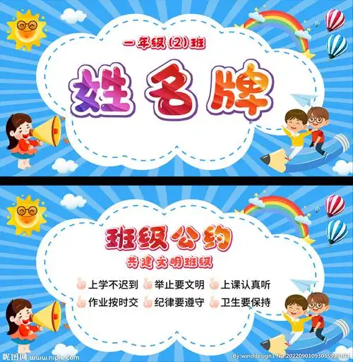 学生姓名牌设计图__名片卡片_广告设计_设计图库_昵图网nipic.com