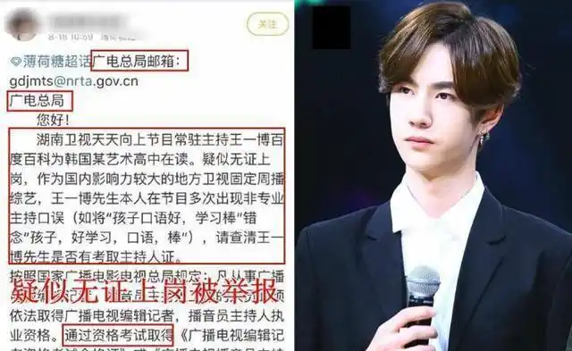 又一个学霸人设崩塌王一博高中学历造假疑无证上岗被举报