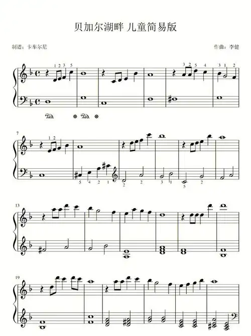 钢琴谱贝加尔湖畔简谱指法