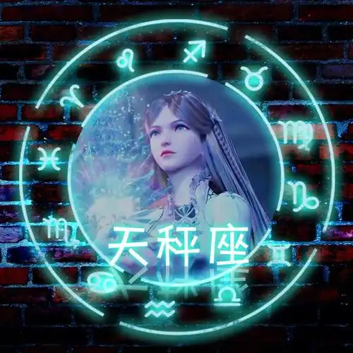 斗罗大陆荣舞清星座头像