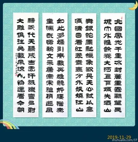 img_5485_北国风光 4尺条屏 - 2019年隶书新作品 - 相册 - 诚信书法