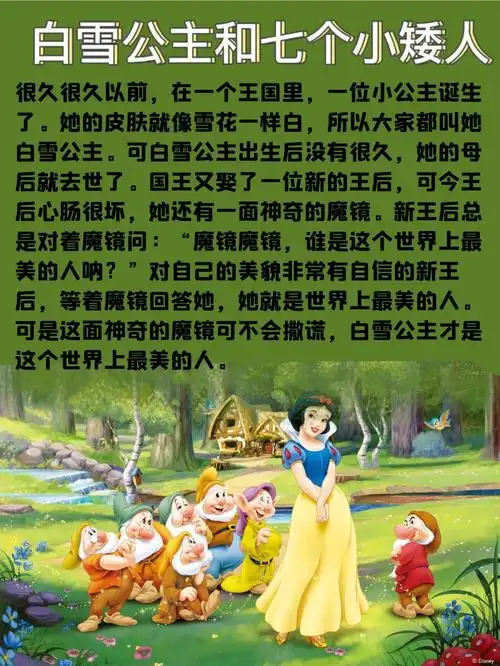 小故事166766866白雪公主和七个小矮人