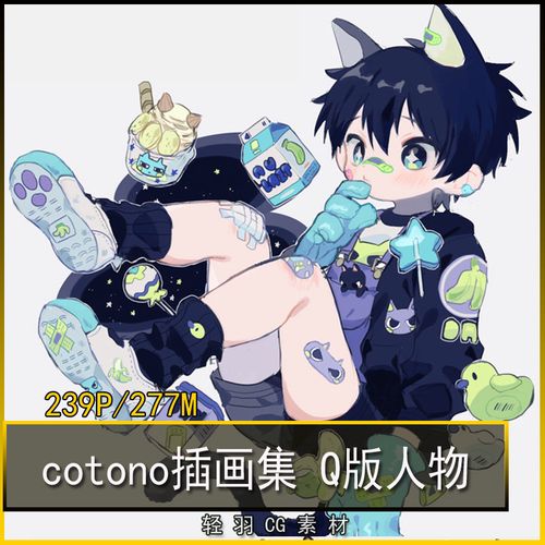 cotono可爱q版萌系正太 萝莉 少年 拟人 配色临摹图集板绘参考