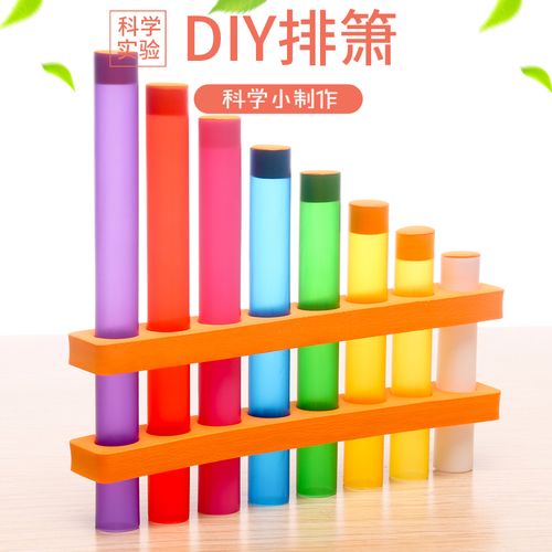 儿童科学实验自制排箫steam学生手工diy作业科技制作乐器发明材料