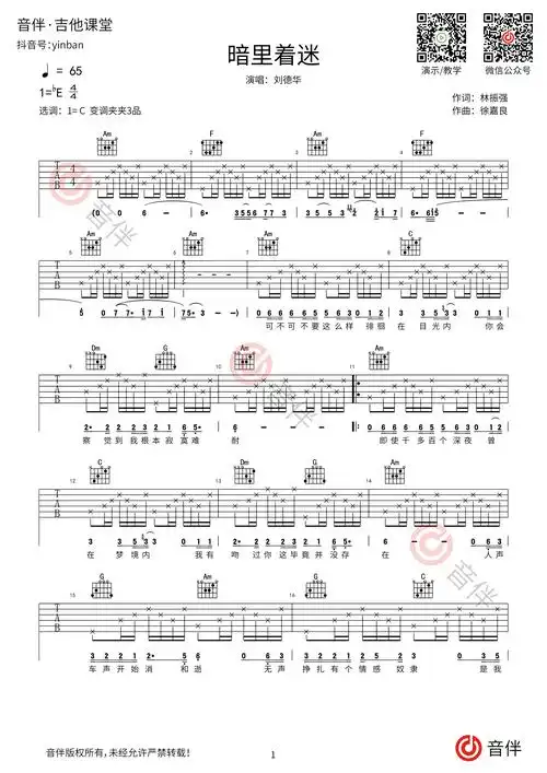 刘德华 暗里着迷吉他谱 c调超原版编配