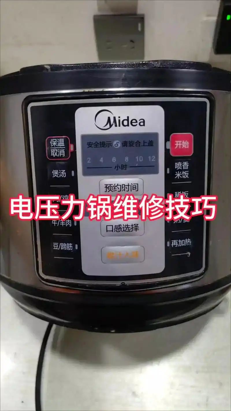 95电压力锅维修小技巧.