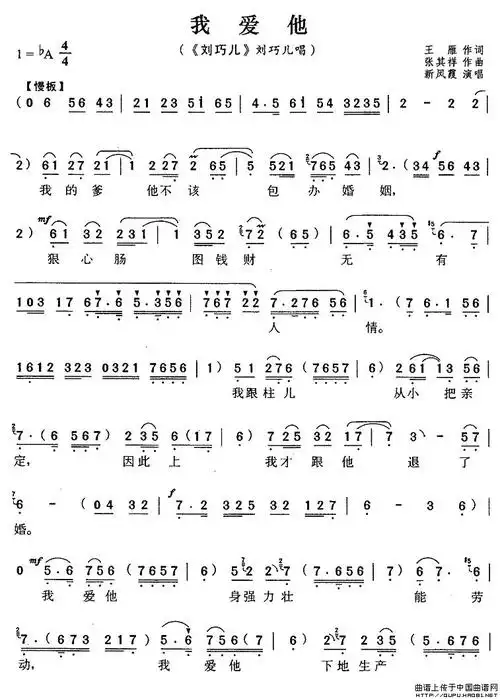 我爱他评剧唱谱(《刘巧儿》刘巧儿唱段) 戏曲曲谱