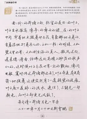 行楷字帖 女生