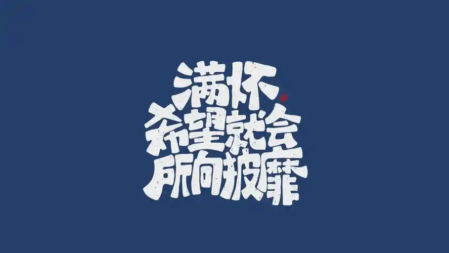 有没有励志学习可以做电脑壁纸的图片? - 知乎