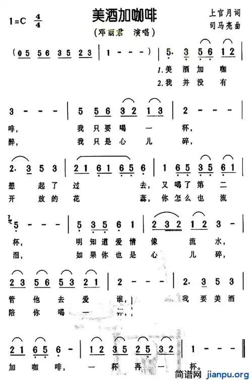 《美酒加咖啡》(邓丽君演唱)_歌谱简谱_歌词简介_曲谱资料