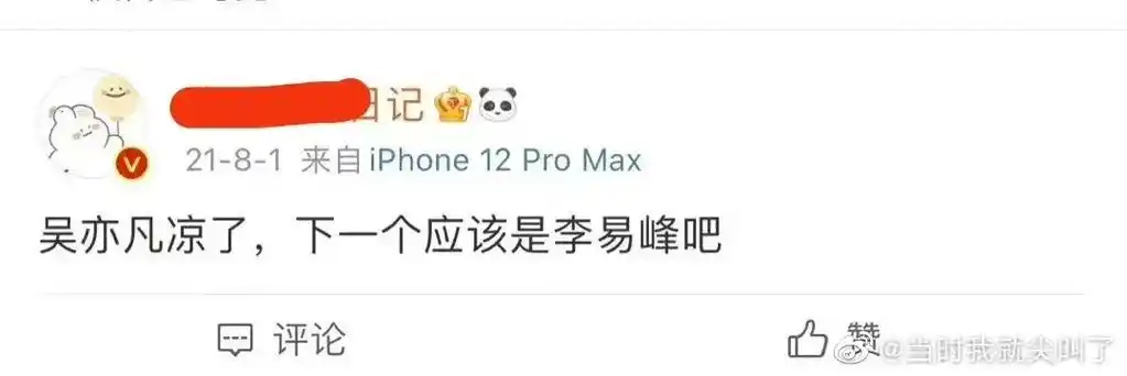 李易峰 #吴亦凡事件 #李云迪 #湾湾 #娱乐圈 李易峰这 - 抖音