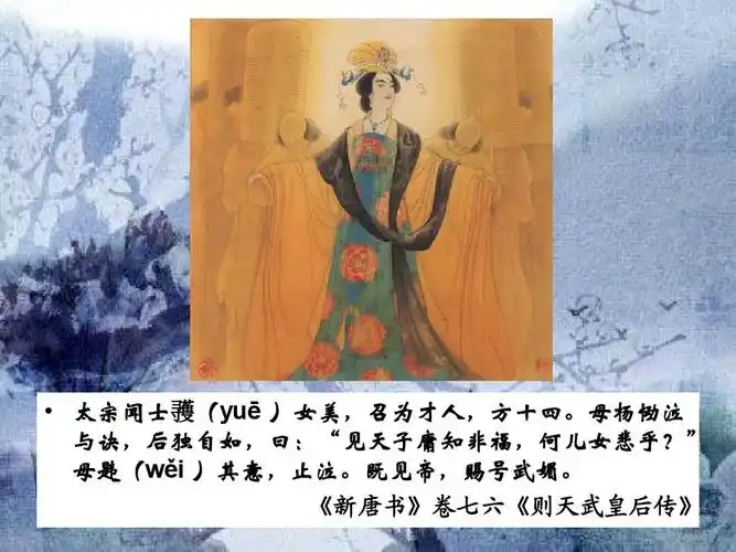 武则天历史课件ppt