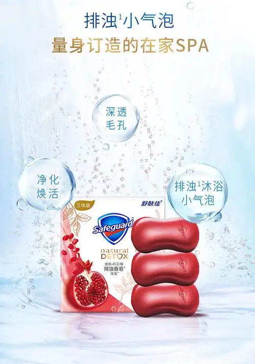 舒肤佳深层排浊红石榴香皂108g洁面洗澡洗手通用深层除菌长久留香1块