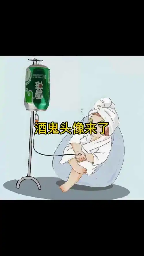 青岛不倒我不倒雪花不飘我不飘酒鬼头像