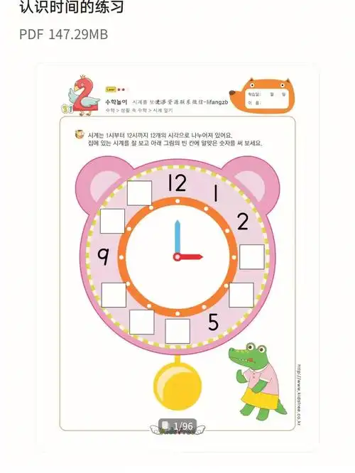 时钟  #幼儿园幼儿园幼小衔接认识时钟  #认识时钟