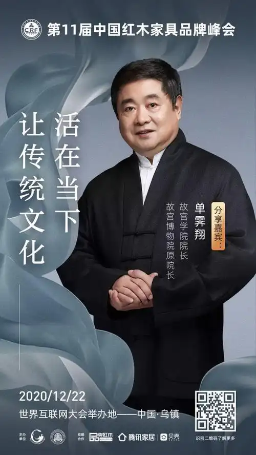 一周红木天下事第11届中国红木家具品牌峰会落户乌镇第146期