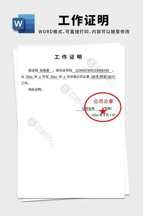 工作证明模板 (1)word文档模板