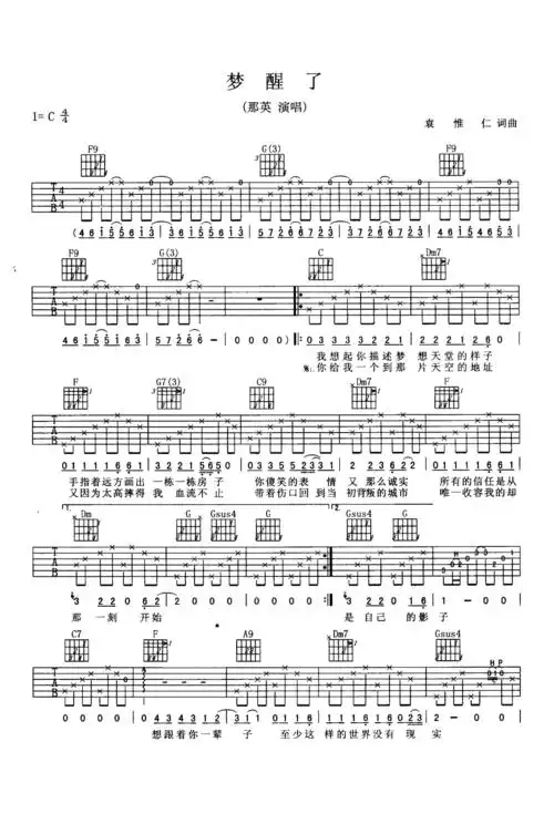 梦醒了吉他谱那英