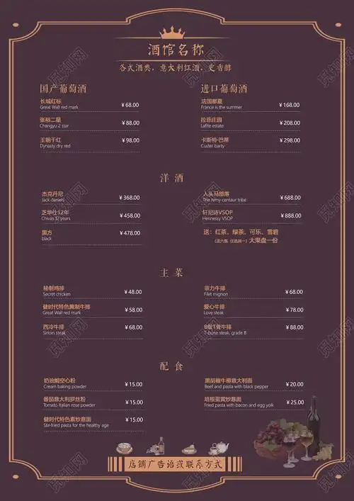 红酒菜单洋酒菜单西餐厅酒菜单模板