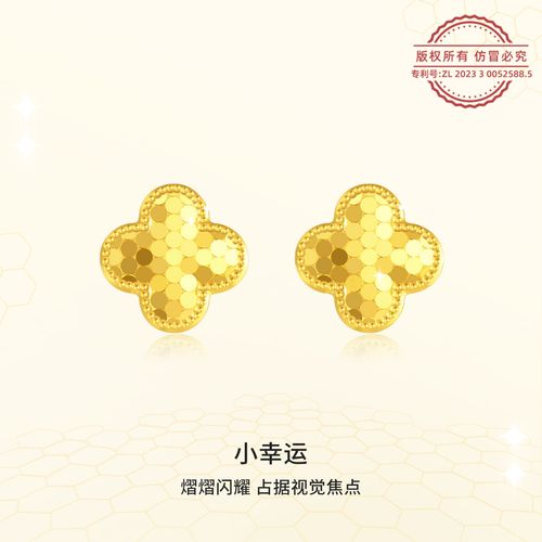黄金耳钉女足金耳饰女5g闪耀金蜂巢小幸运四叶草耳环送女生礼物