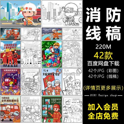 xg21卡通救火119消防安全宣传日黑白简笔画线稿幼儿学生涂色素材
