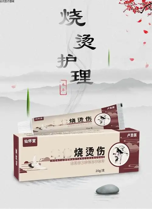 烧烫伤膏开水烫伤膏皮肤外用软膏草本膏皮肤护理跑江湖烧烫伤20g盒