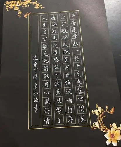 韦老师的楷书作品 ——过零丁洋