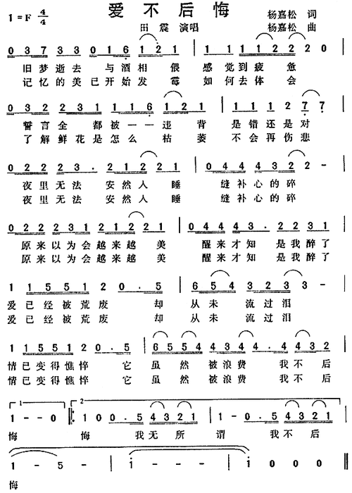 爱不后悔爱不后悔田震歌曲