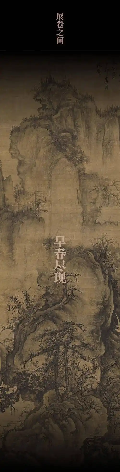 郭熙早春图轴台北故宫博物院珍藏