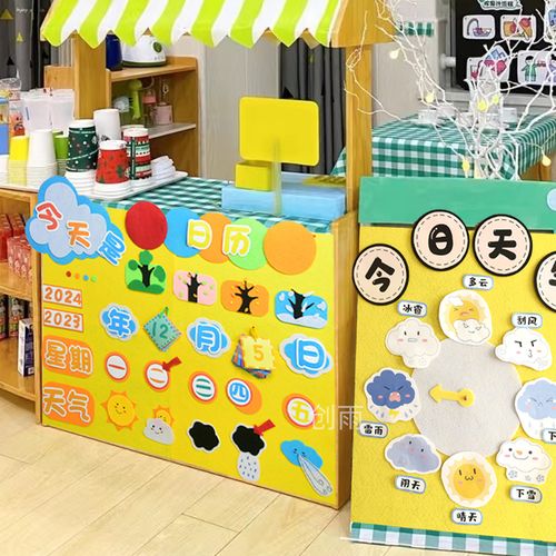 今日日历天气预报墙面饰墙贴幼儿园班级区角布置文化环创装饰材料