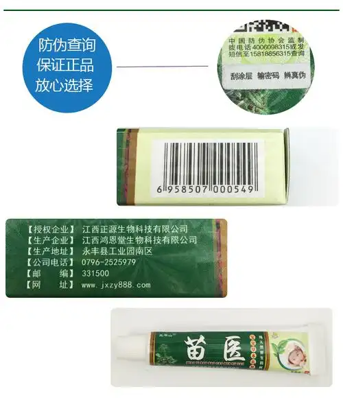 苗医宝宝草本乳膏