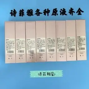 诗菲雅原液 国际雅兰 莲子燕麦葡萄籽金谷玫瑰水美容院原装包邮