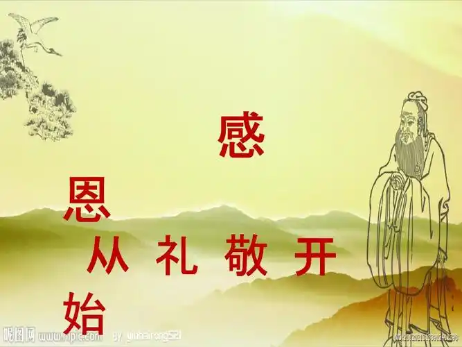 感恩从礼敬开始.ppt