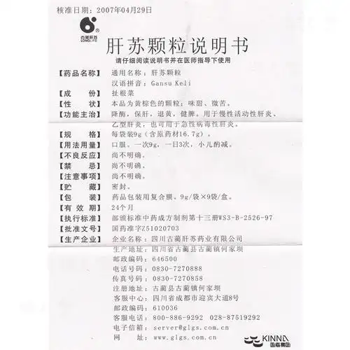 古蔺肝苏 肝苏颗粒 9g*9袋/盒 2盒装【图片 价格 品牌 报价】-京东