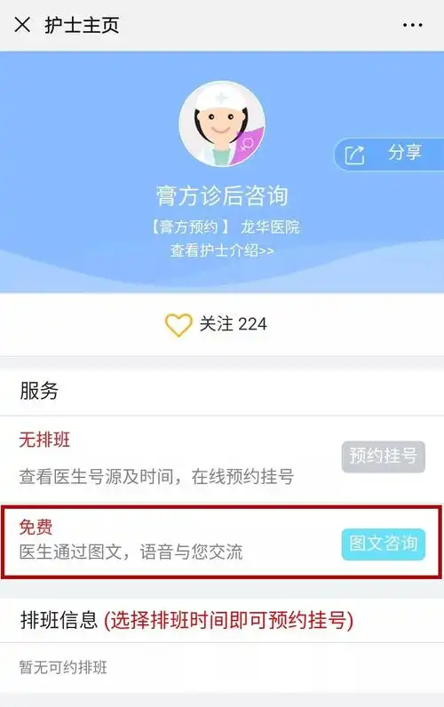看完龙华医院膏方门诊还有问题想问医生,快试试微信在线咨询