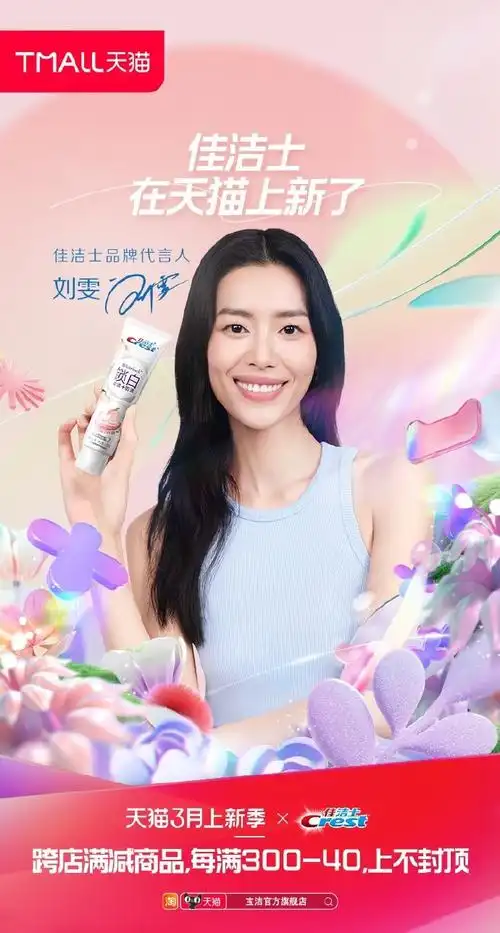 佳洁士携品牌代言人刘雯一起祝各位宝子们唇红齿白,笑容有佳!