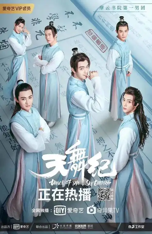 电视剧《天舞纪》终极海报 组合cp