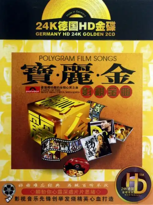 最值得珍藏的永恒心里之曲《宝丽金影视金曲》[wav cue/百度云]