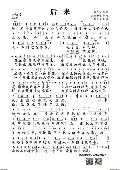 后来简谱-刘若英演唱-施人诚/玉城干春词曲1