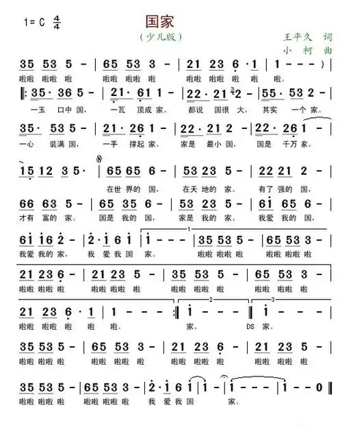 歌曲《国家》简谱