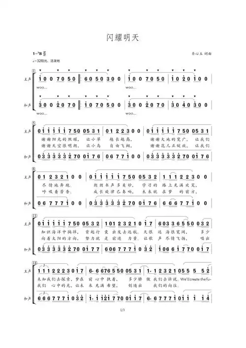 闪耀明天 二声部合唱简谱_第1页
