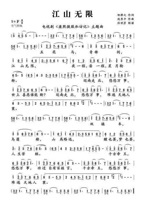 《江山无限》歌谱歌词